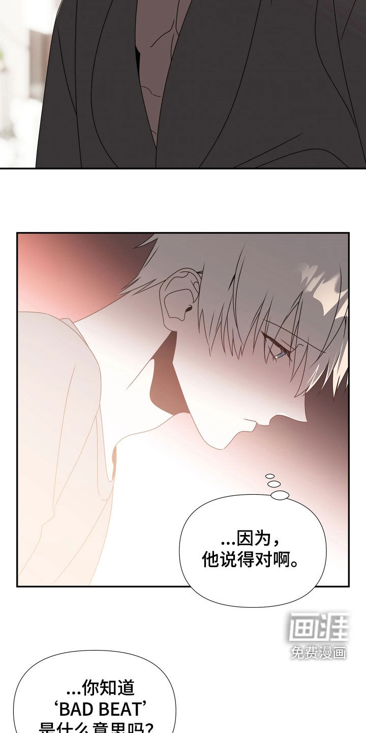 底牌与谎言漫画-图17