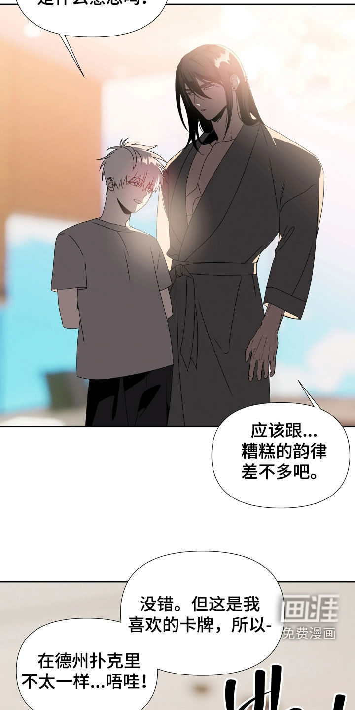 底牌与谎言漫画-图18