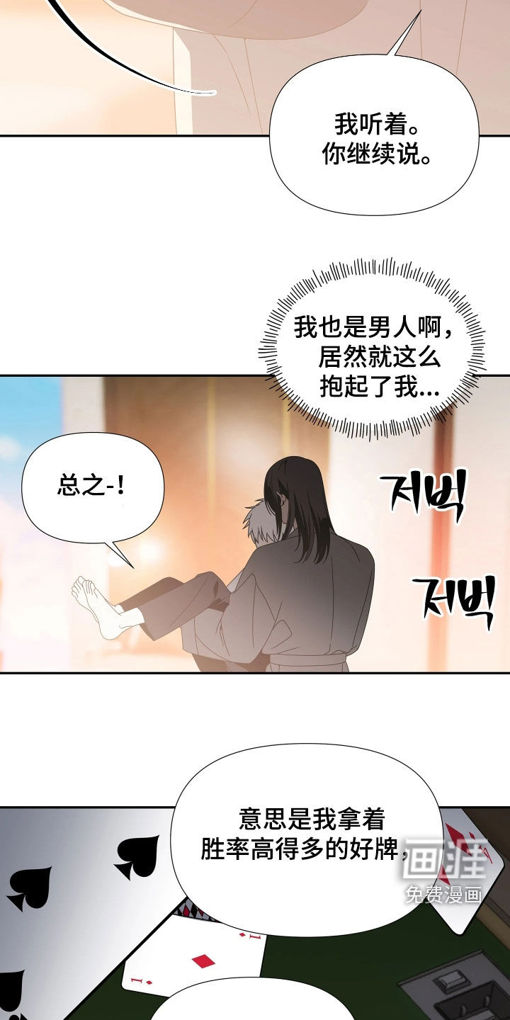 底牌与谎言漫画-图20