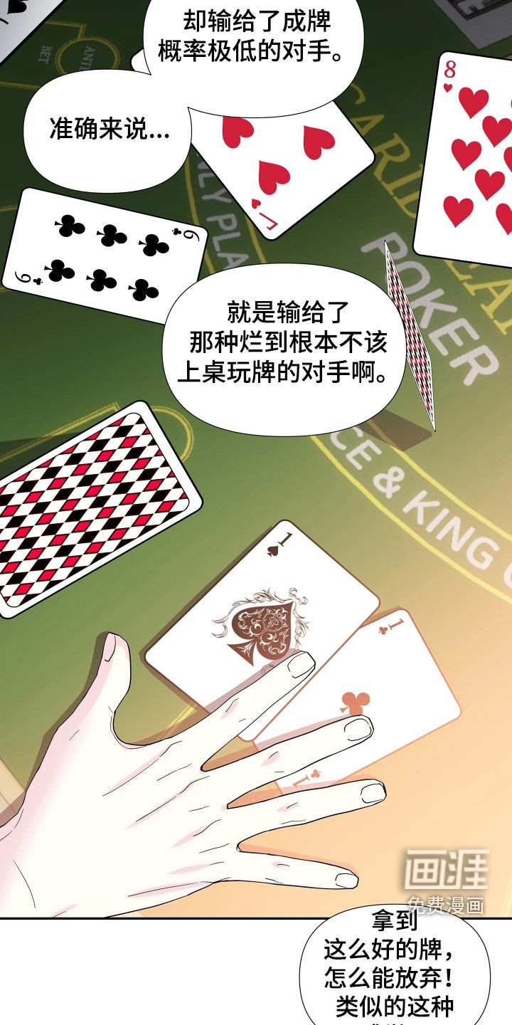 底牌与谎言漫画-图21