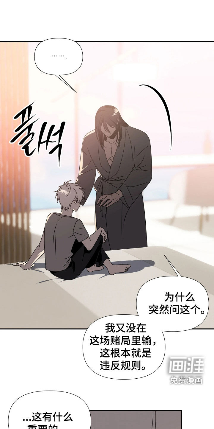底牌与谎言漫画-图23