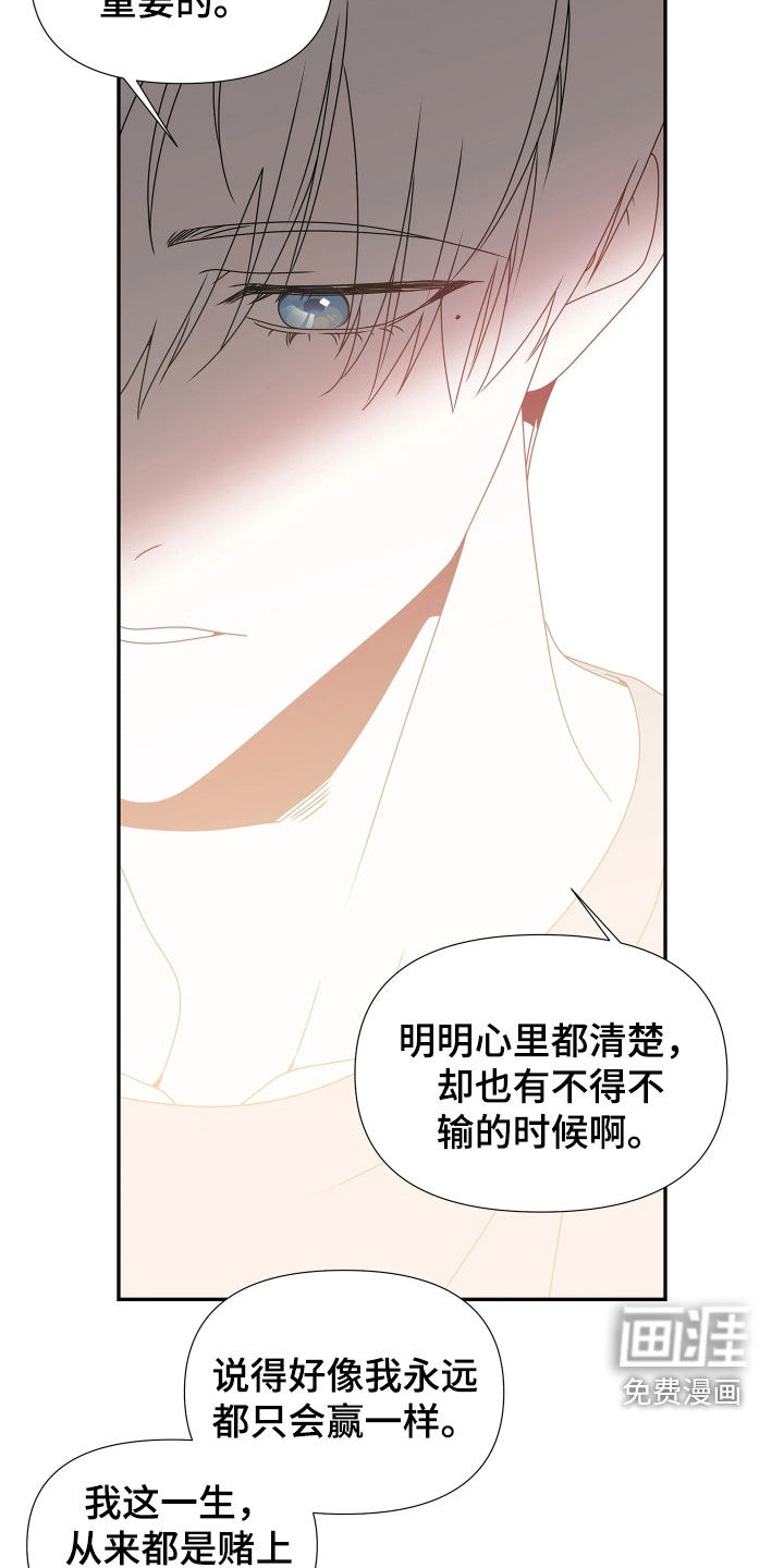 底牌与谎言漫画-图24