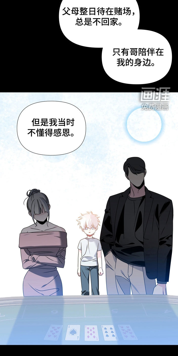 底牌与谎言漫画-图4