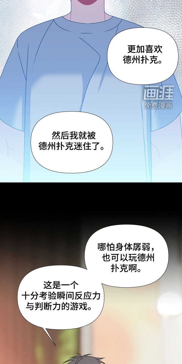 底牌与谎言漫画-图6