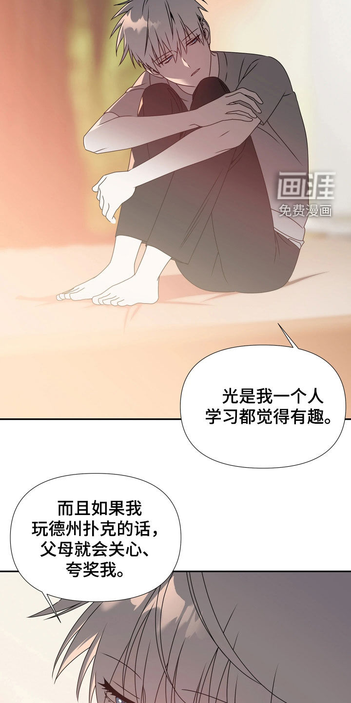 底牌与谎言漫画-图7