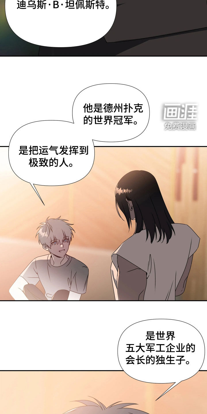 底牌与谎言漫画-图11