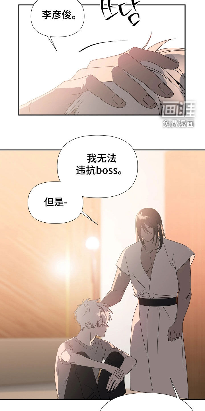 底牌与谎言漫画-图17