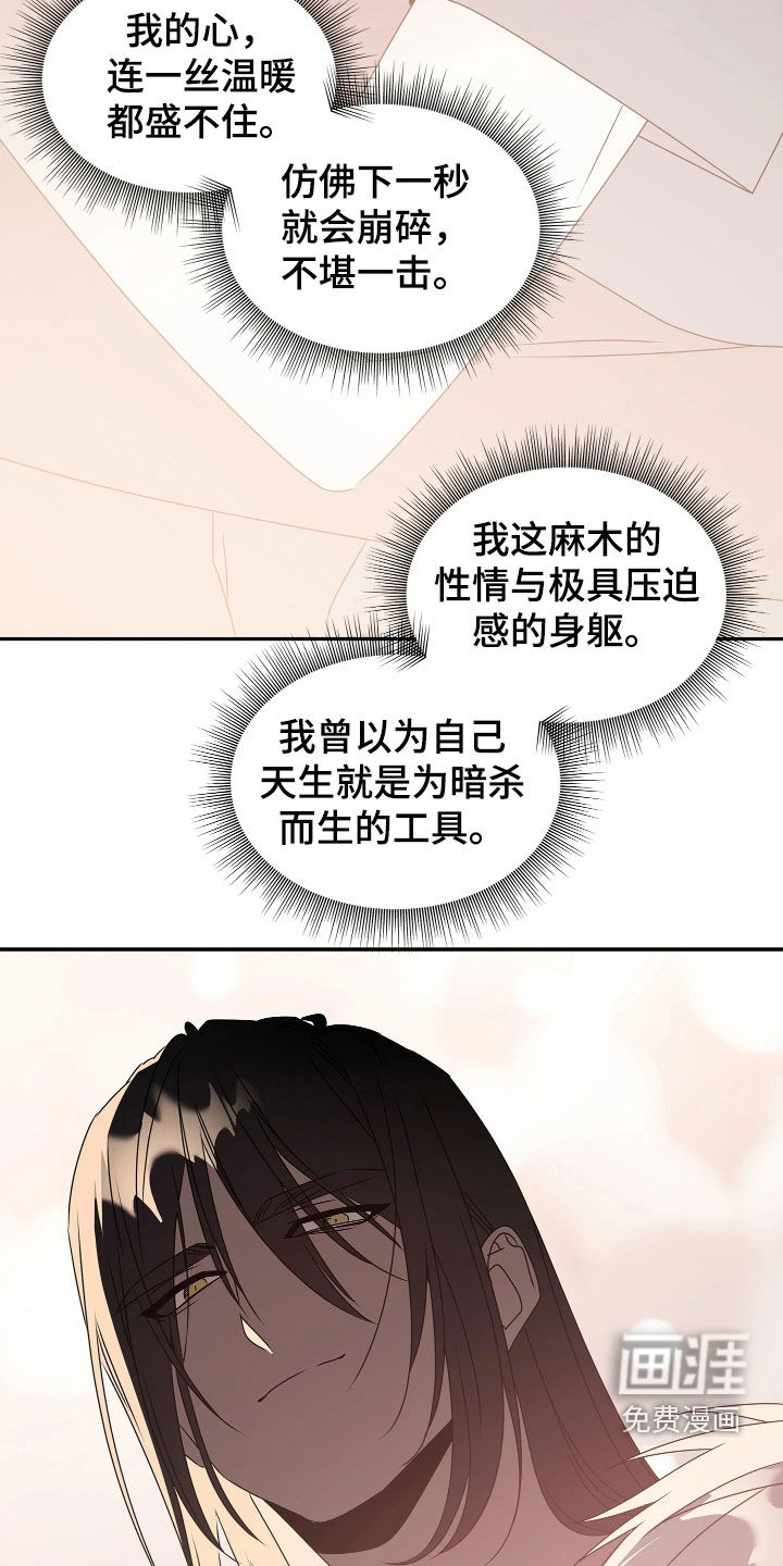 底牌与谎言漫画-图9