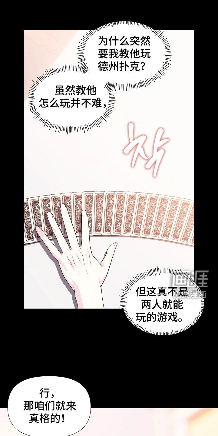 底牌与谎言第26话第1页