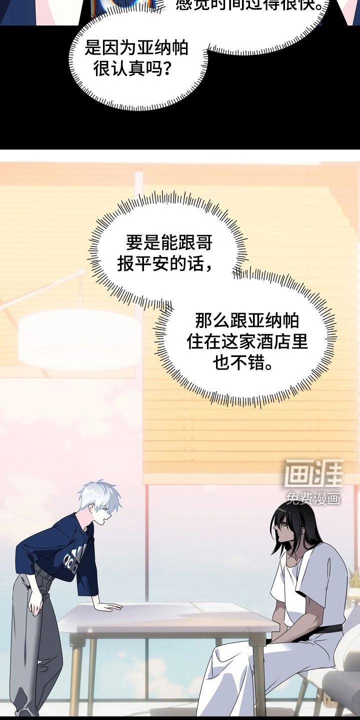 底牌与谎言漫画-图6