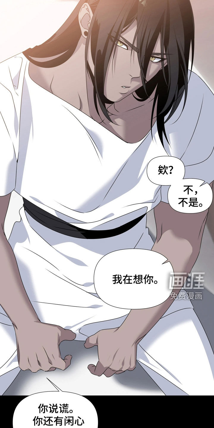底牌与谎言漫画-图8