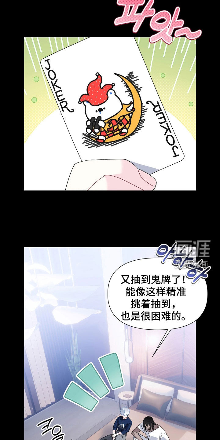底牌与谎言漫画-图11