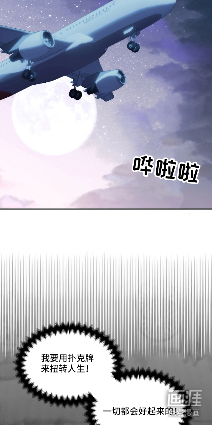 底牌与谎言漫画-图13