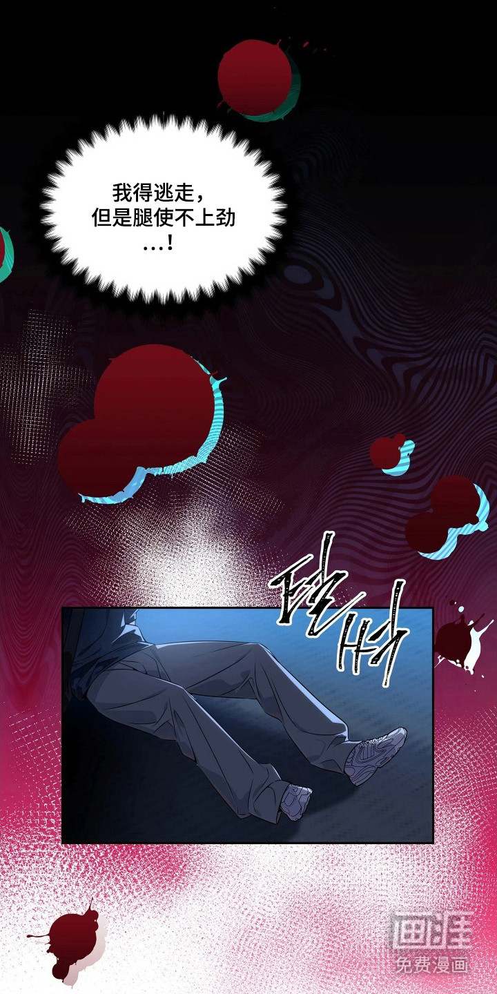 底牌与谎言漫画-图12