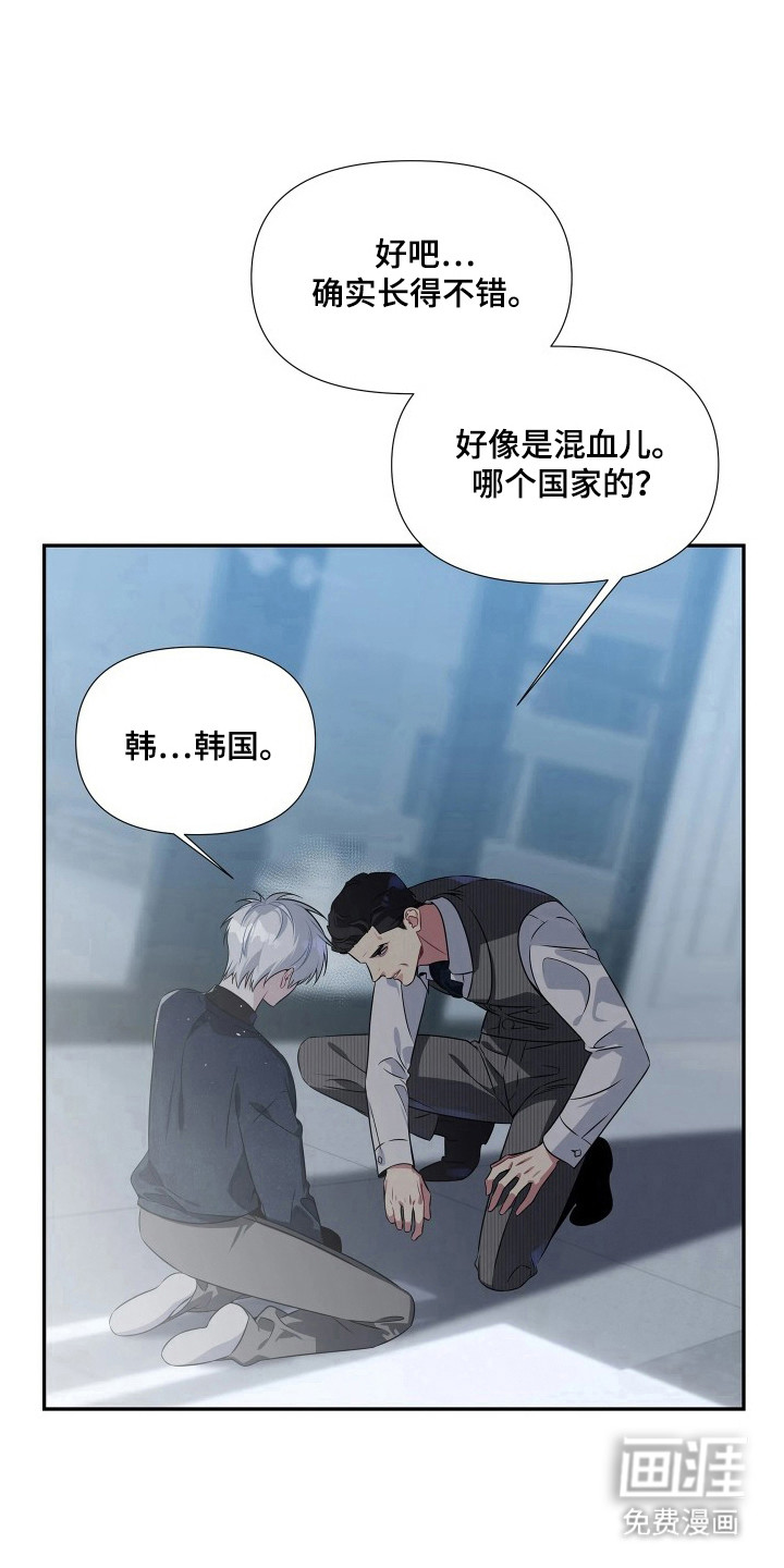 底牌与谎言第6话第1页