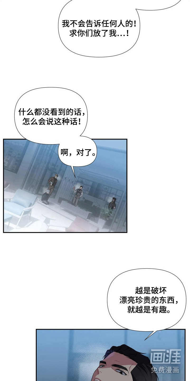 底牌与谎言漫画-图5