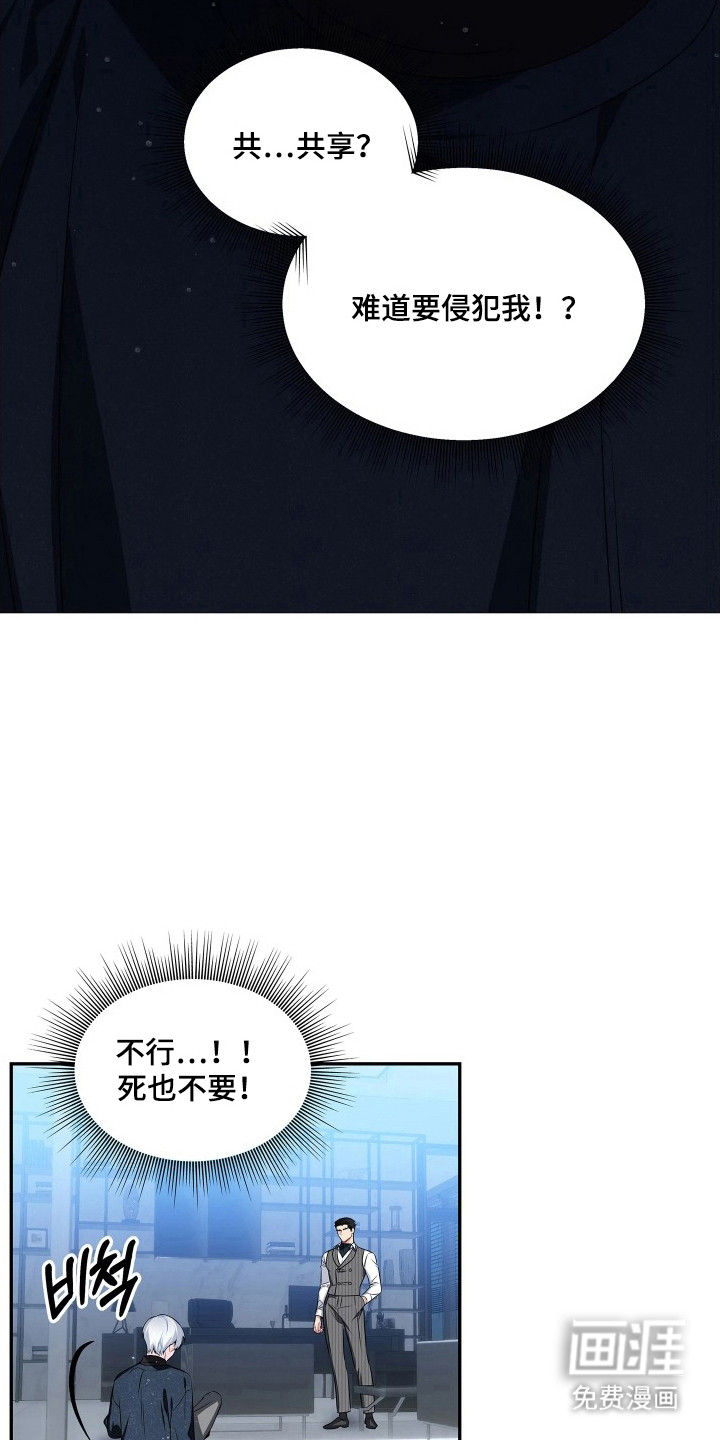 底牌与谎言漫画-图8