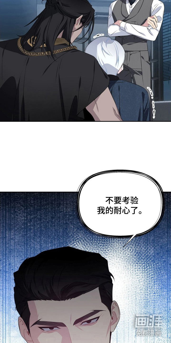 底牌与谎言漫画-图17