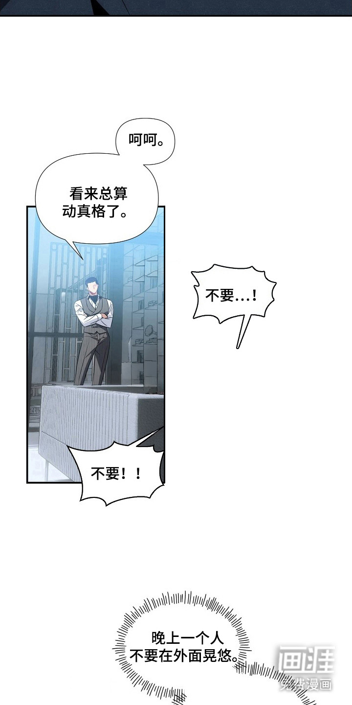 底牌与谎言漫画-图12