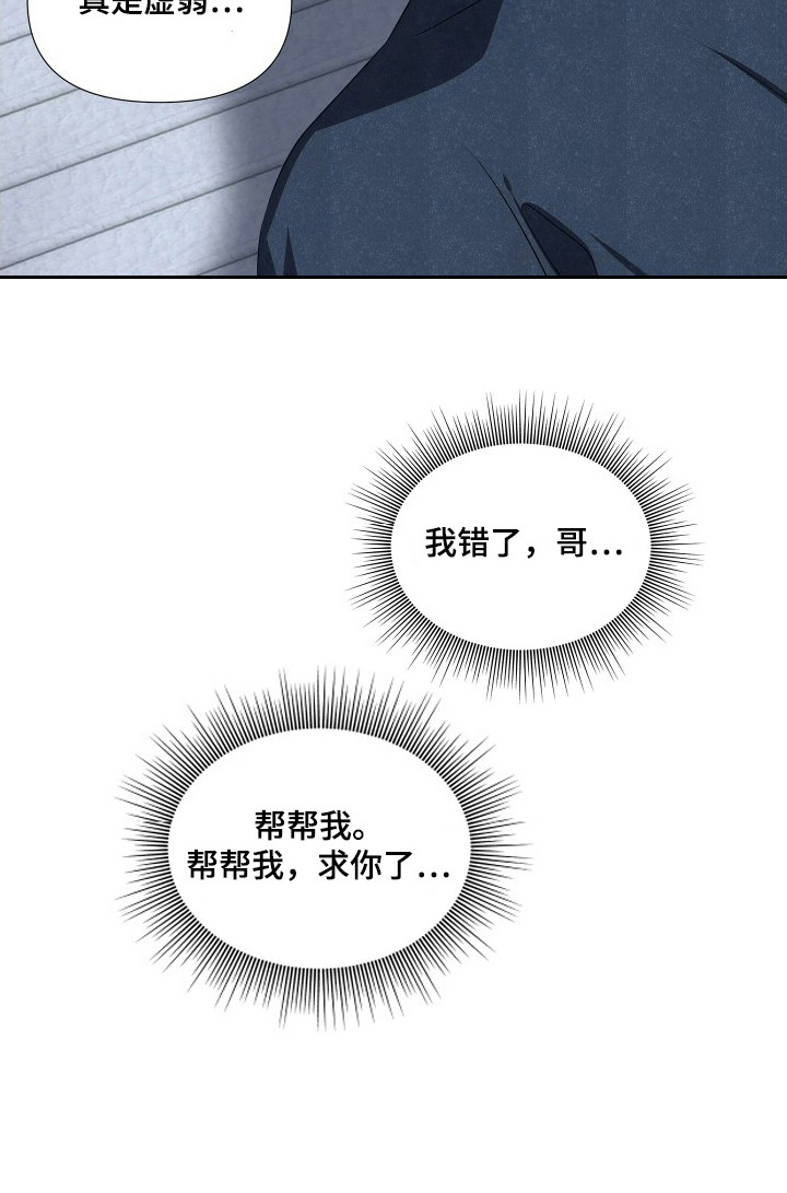 底牌与谎言漫画-图18