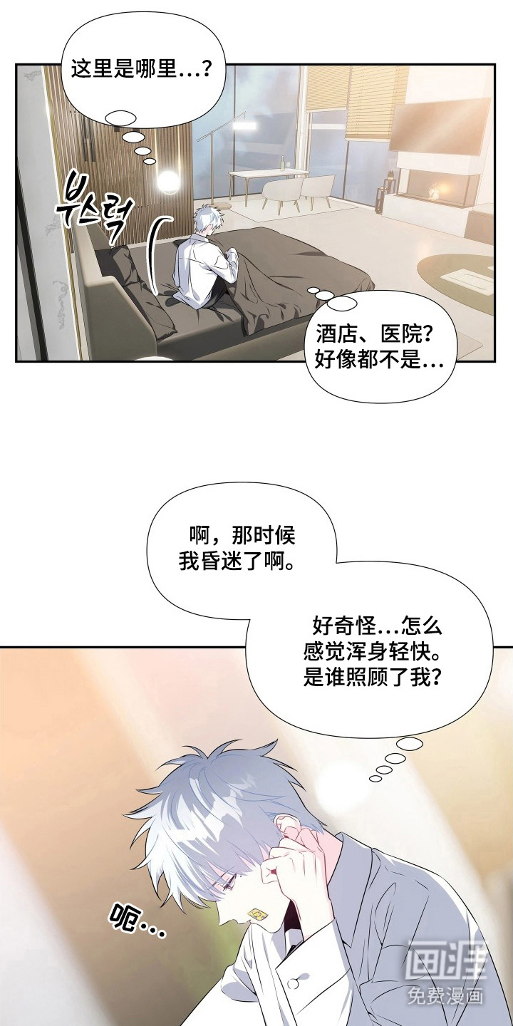 底牌与谎言漫画-图2