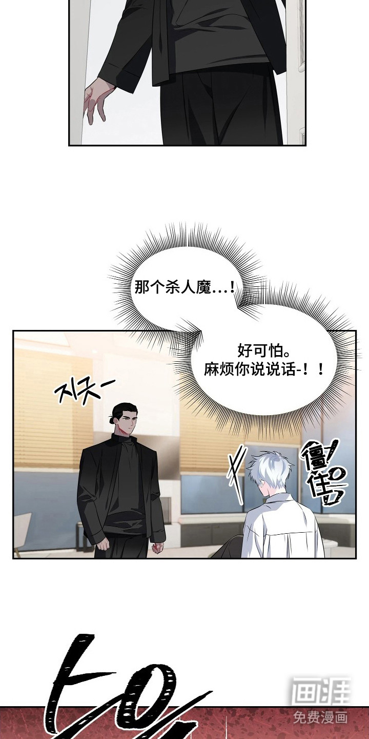 底牌与谎言漫画-图4