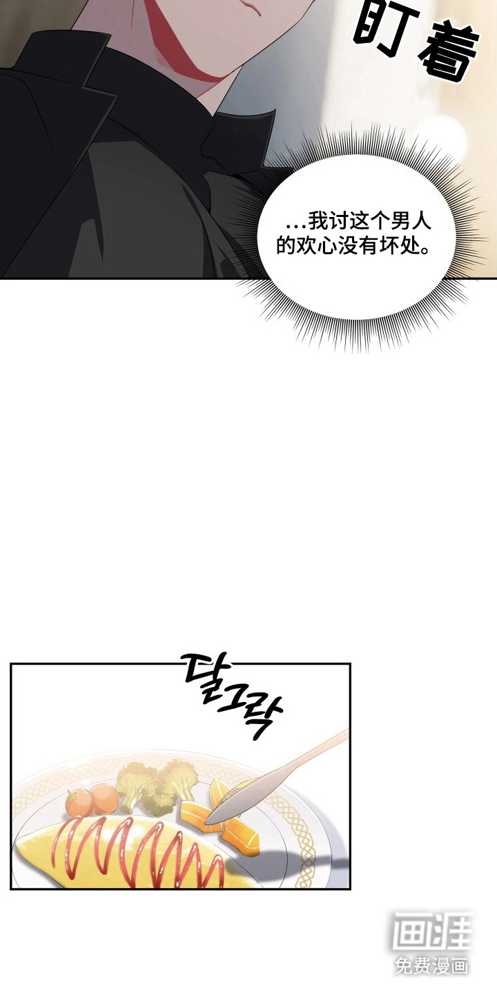 底牌与谎言漫画-图20