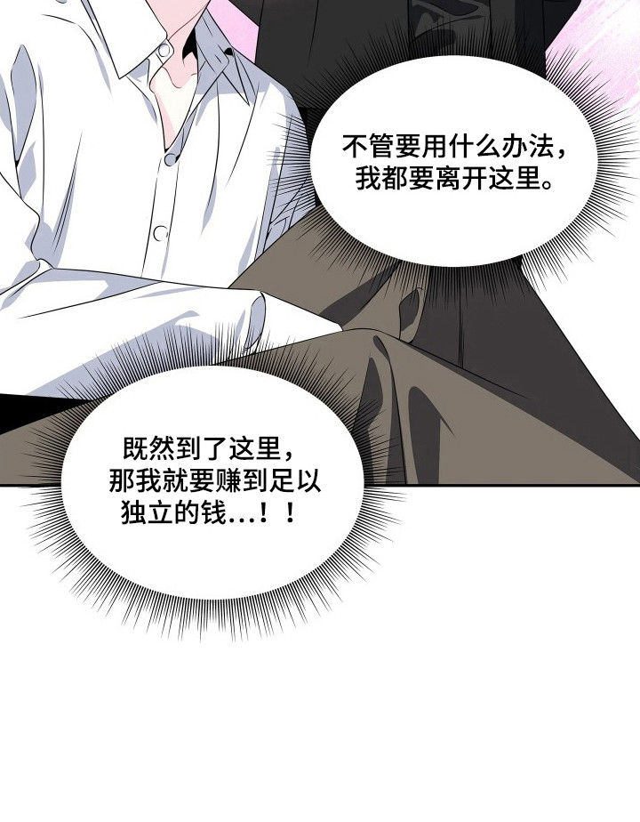 底牌与谎言漫画-图24