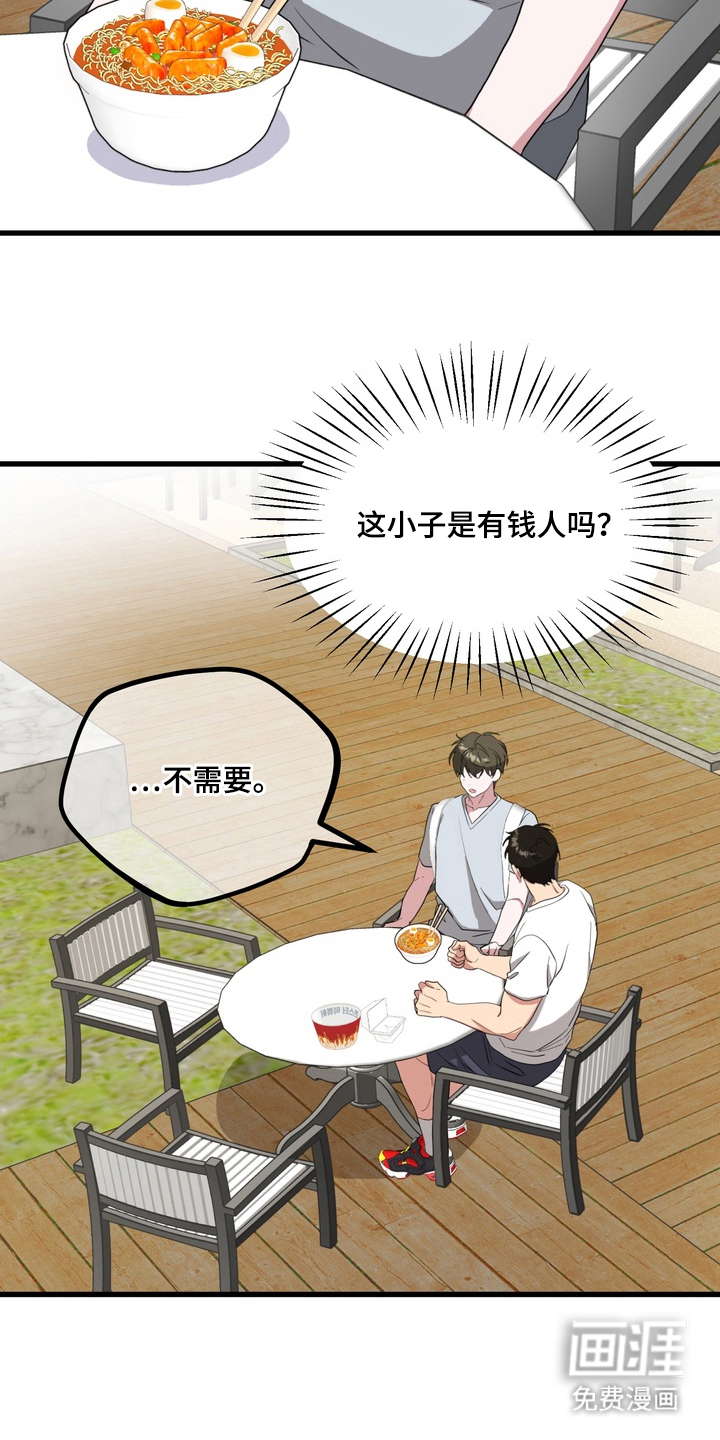 独处结束漫画-图3