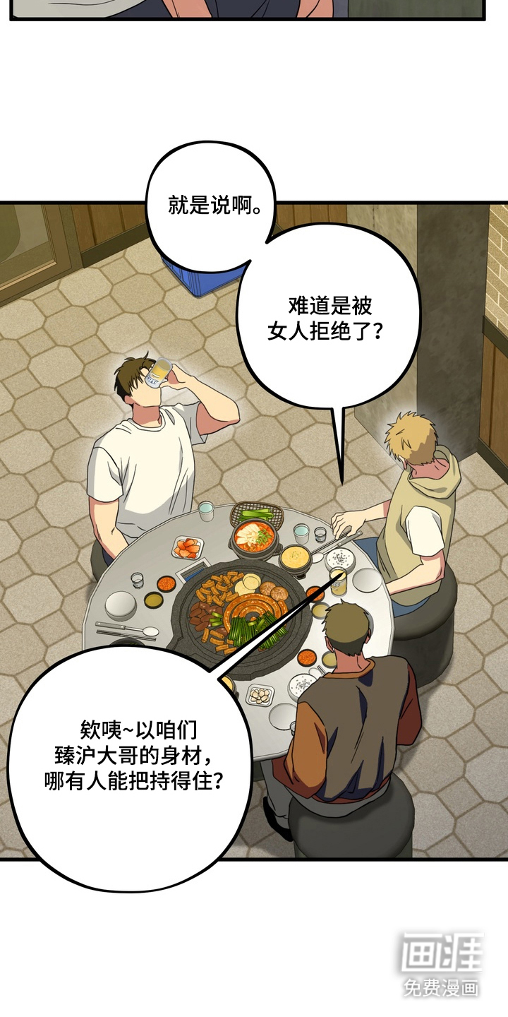 独处结束漫画-图8