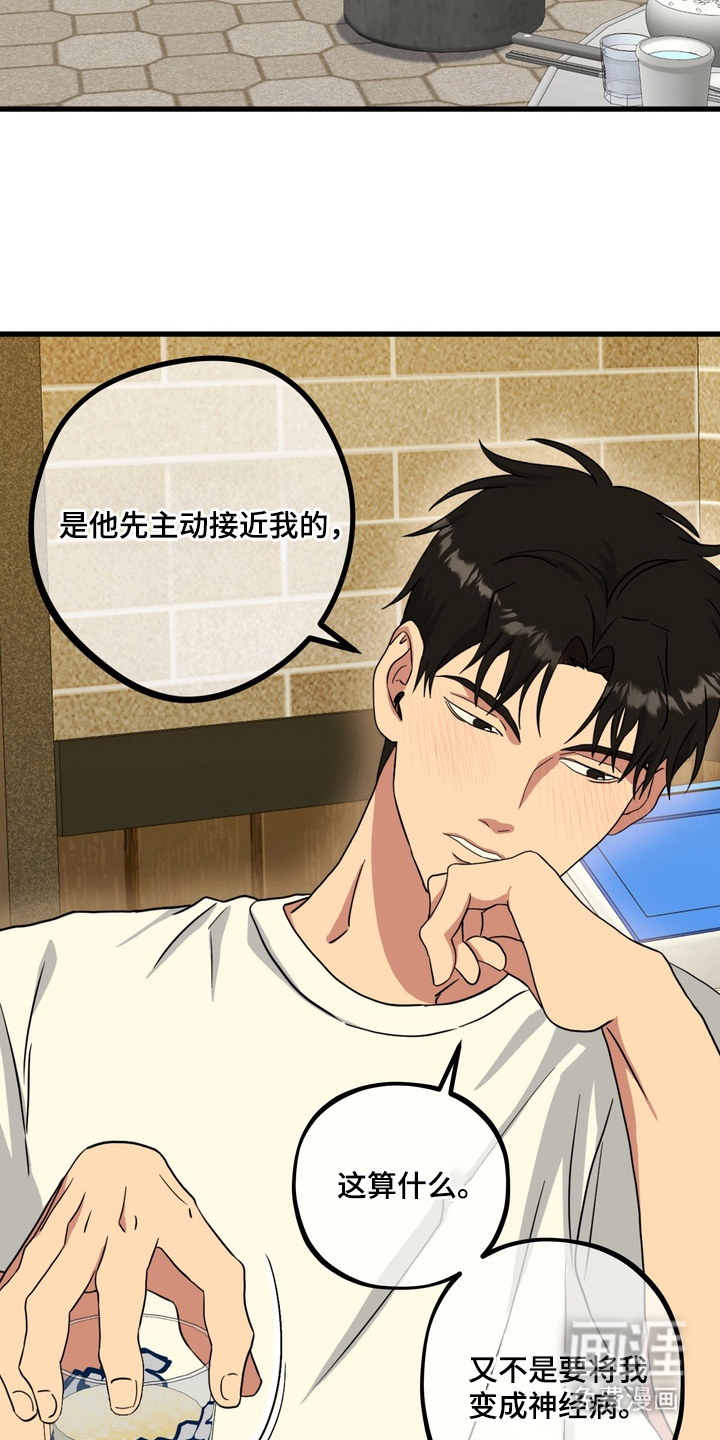 独处结束漫画-图16