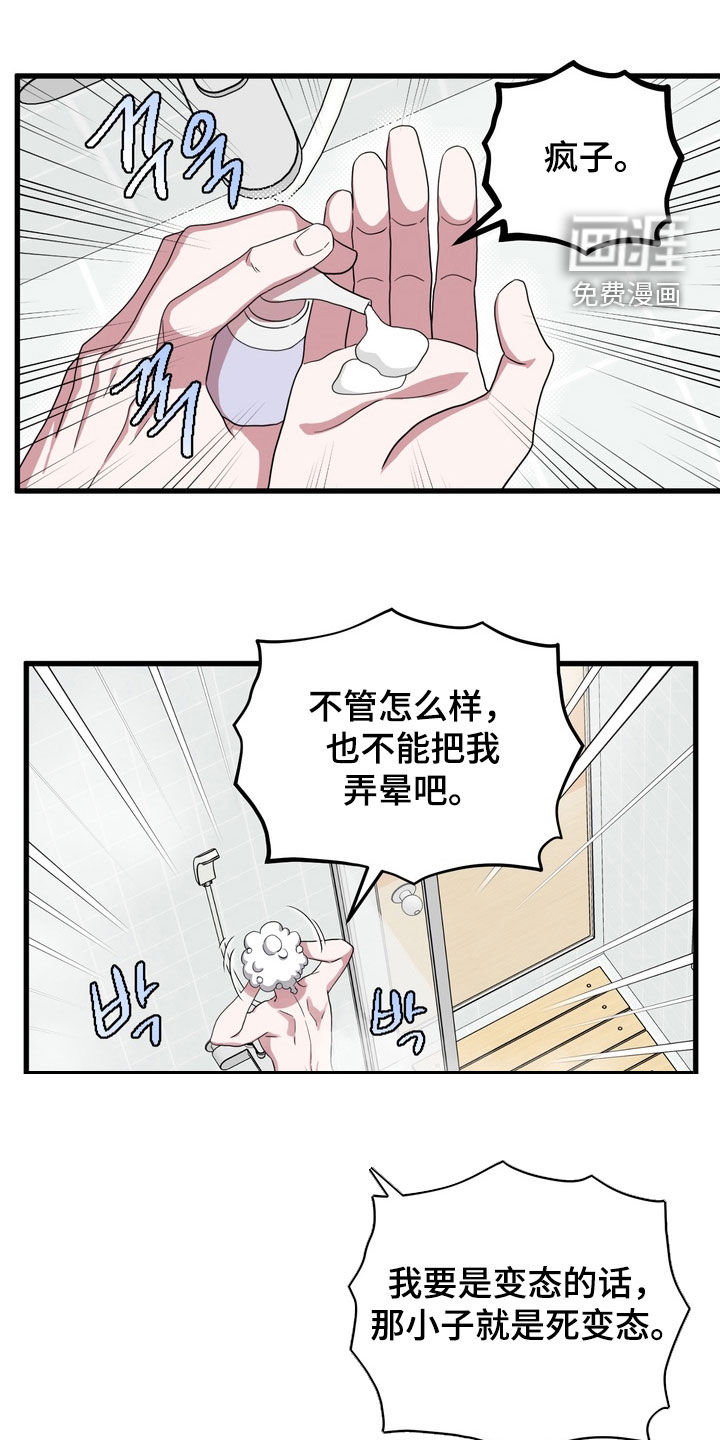 独处结束漫画-图10