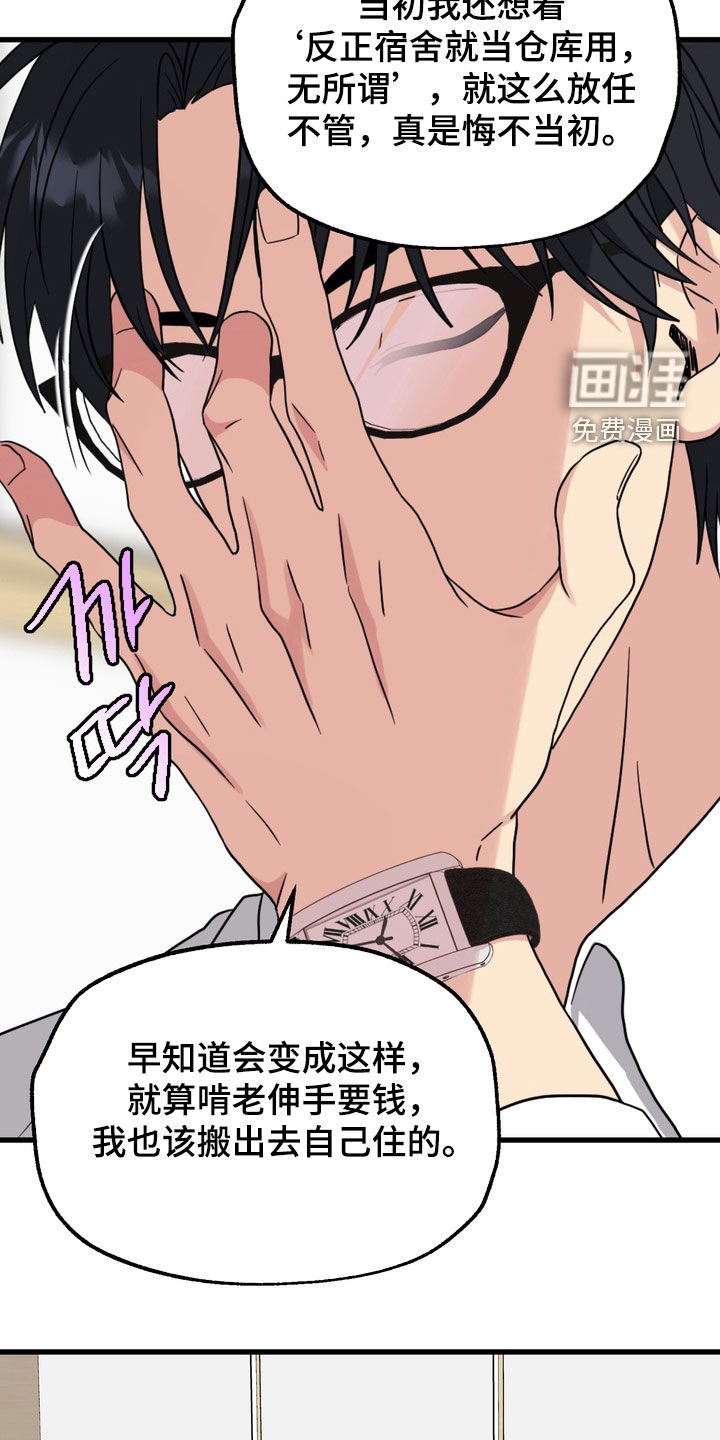 独处结束漫画-图17