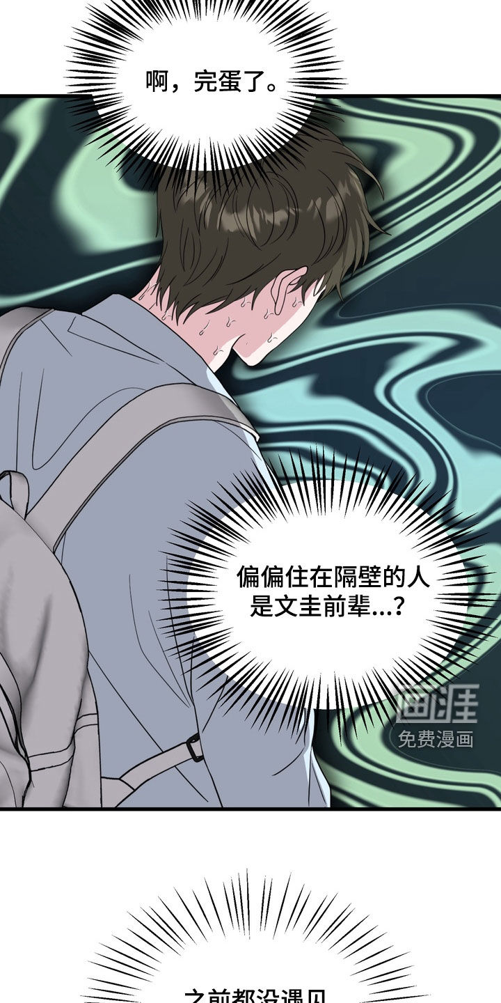 独处结束漫画-图7