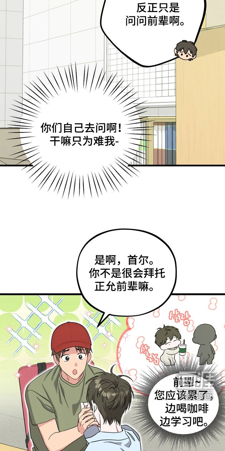 独处结束漫画-图23