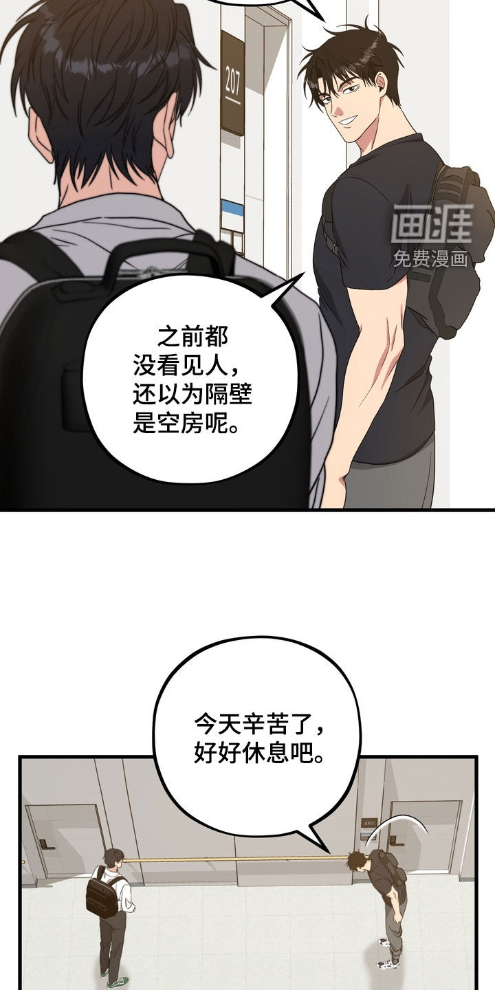 独处结束漫画-图11