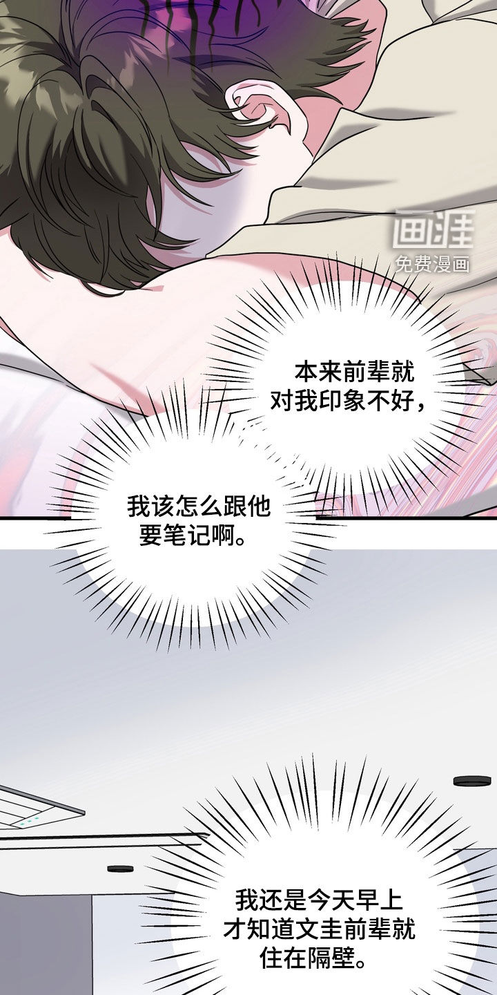 独处结束漫画-图14