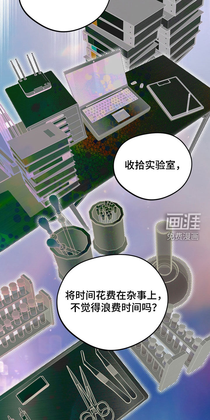 独处结束漫画-图8