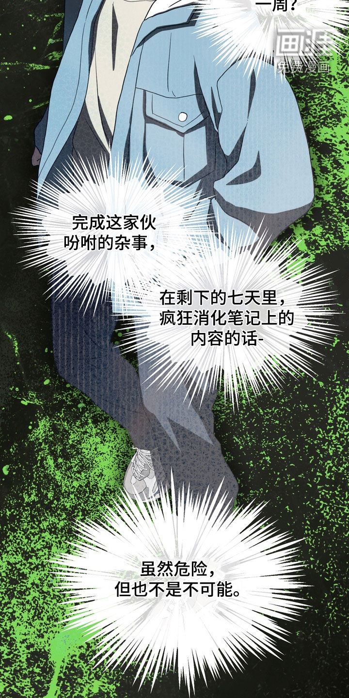 独处结束漫画-图18