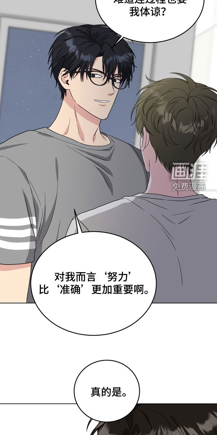 独处结束漫画-图5