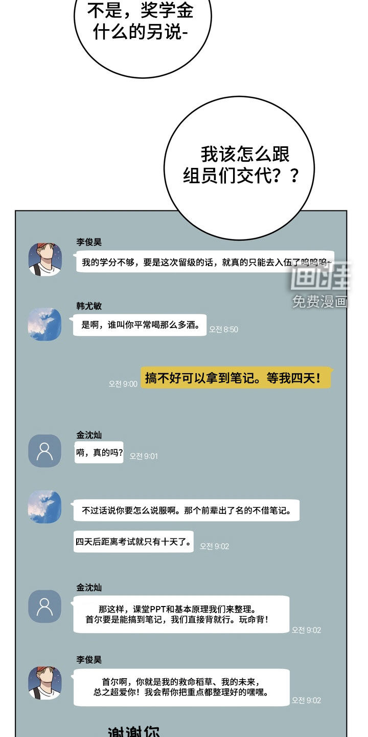独处结束漫画-图7