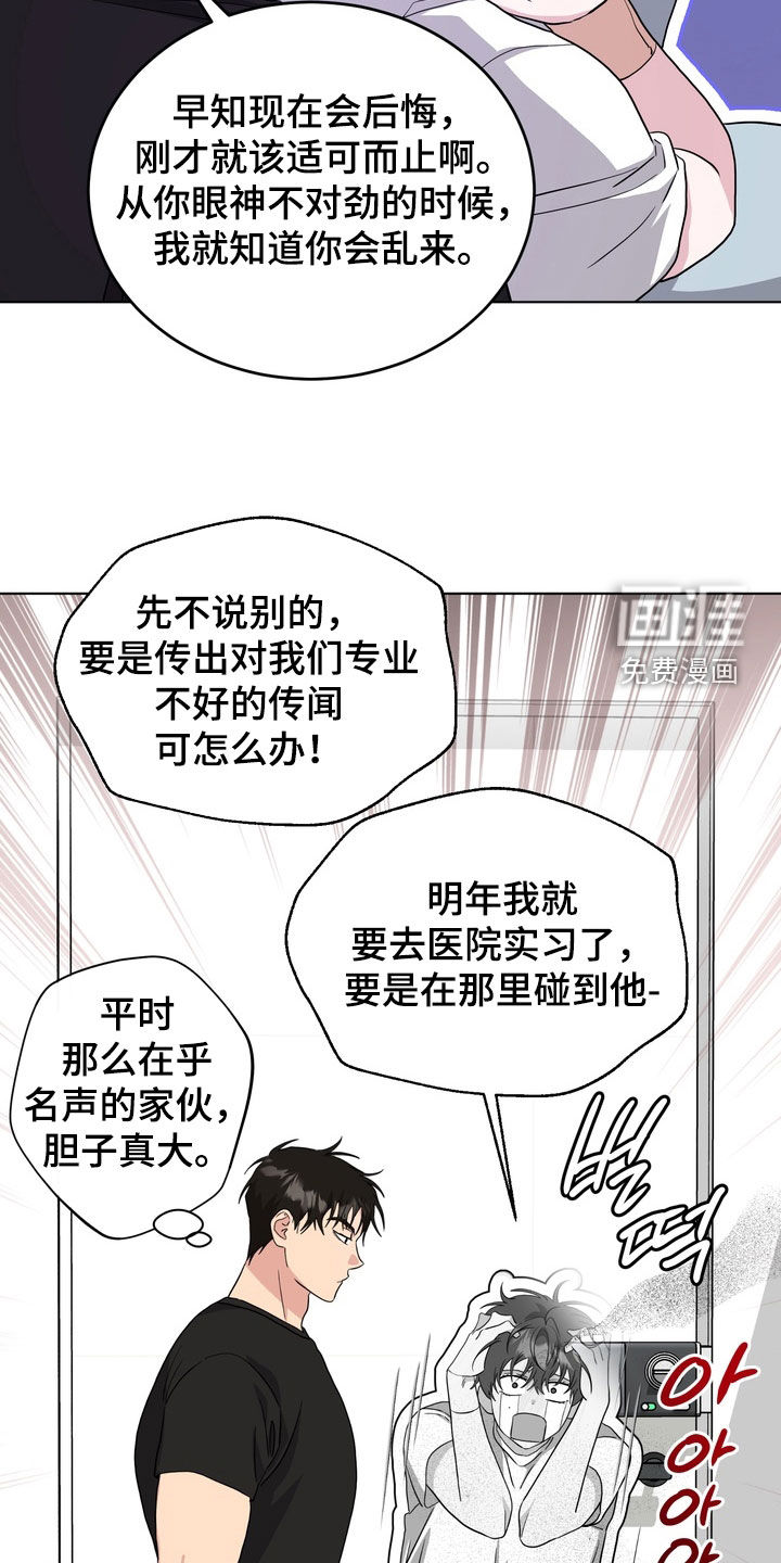 独处结束漫画-图9