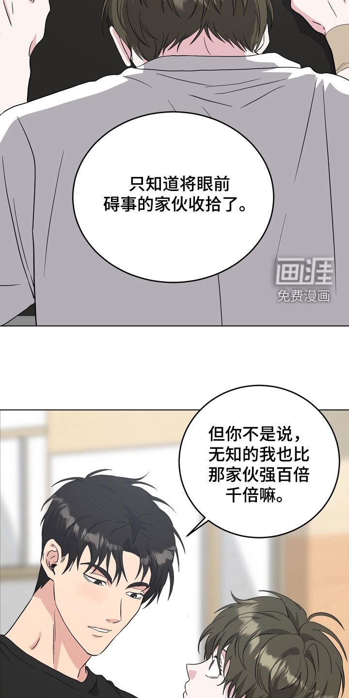 独处结束漫画-图14