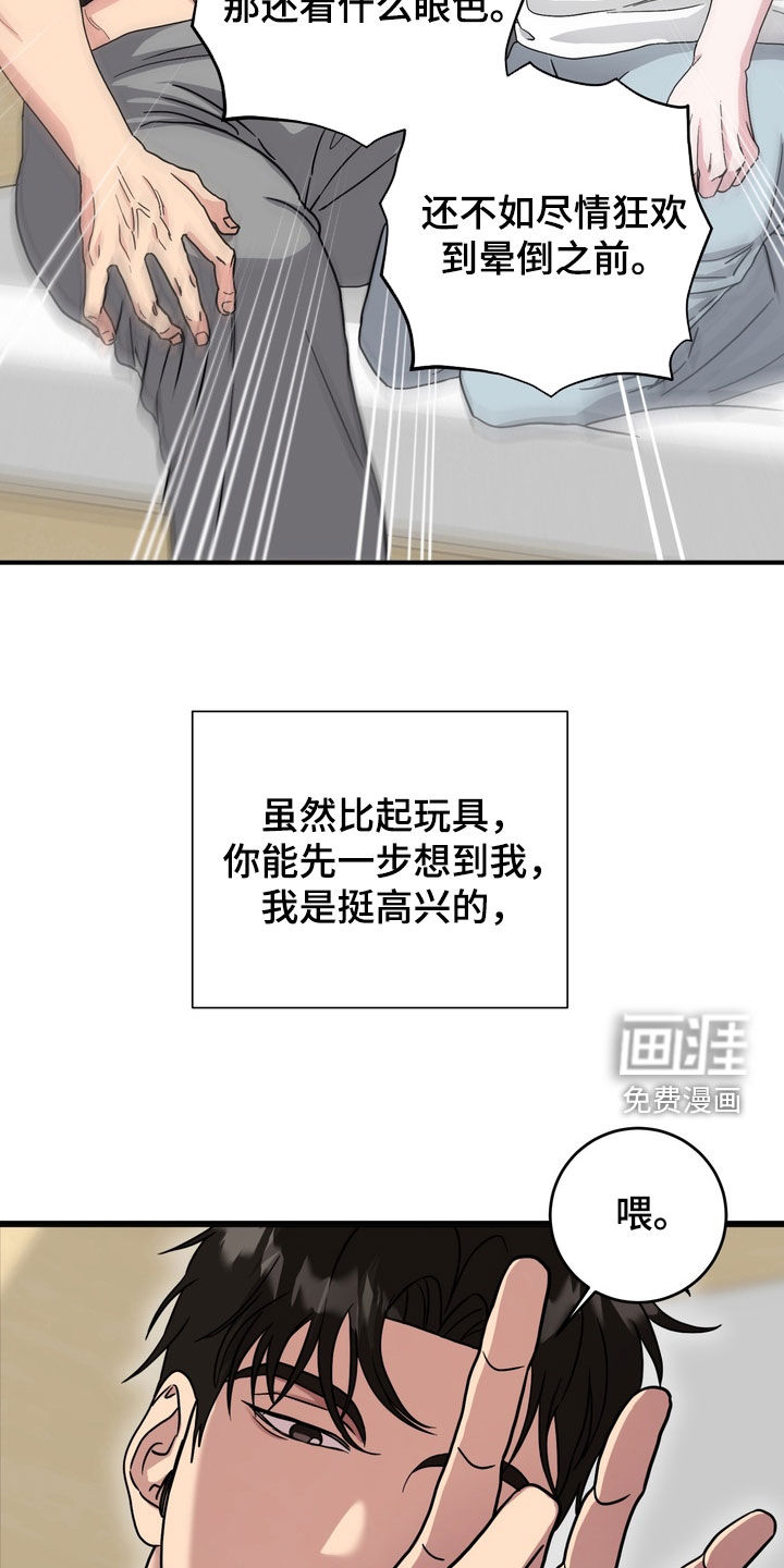 独处结束漫画-图4