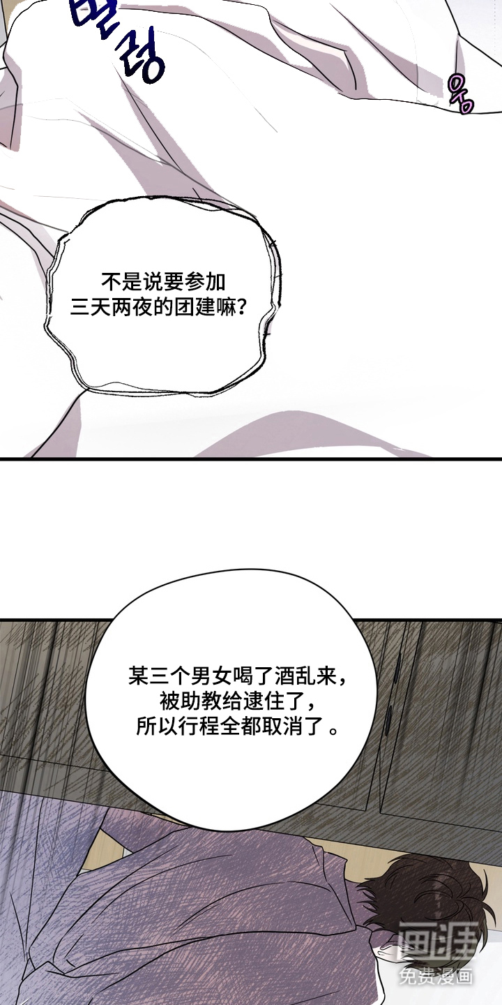 独处结束漫画-图2