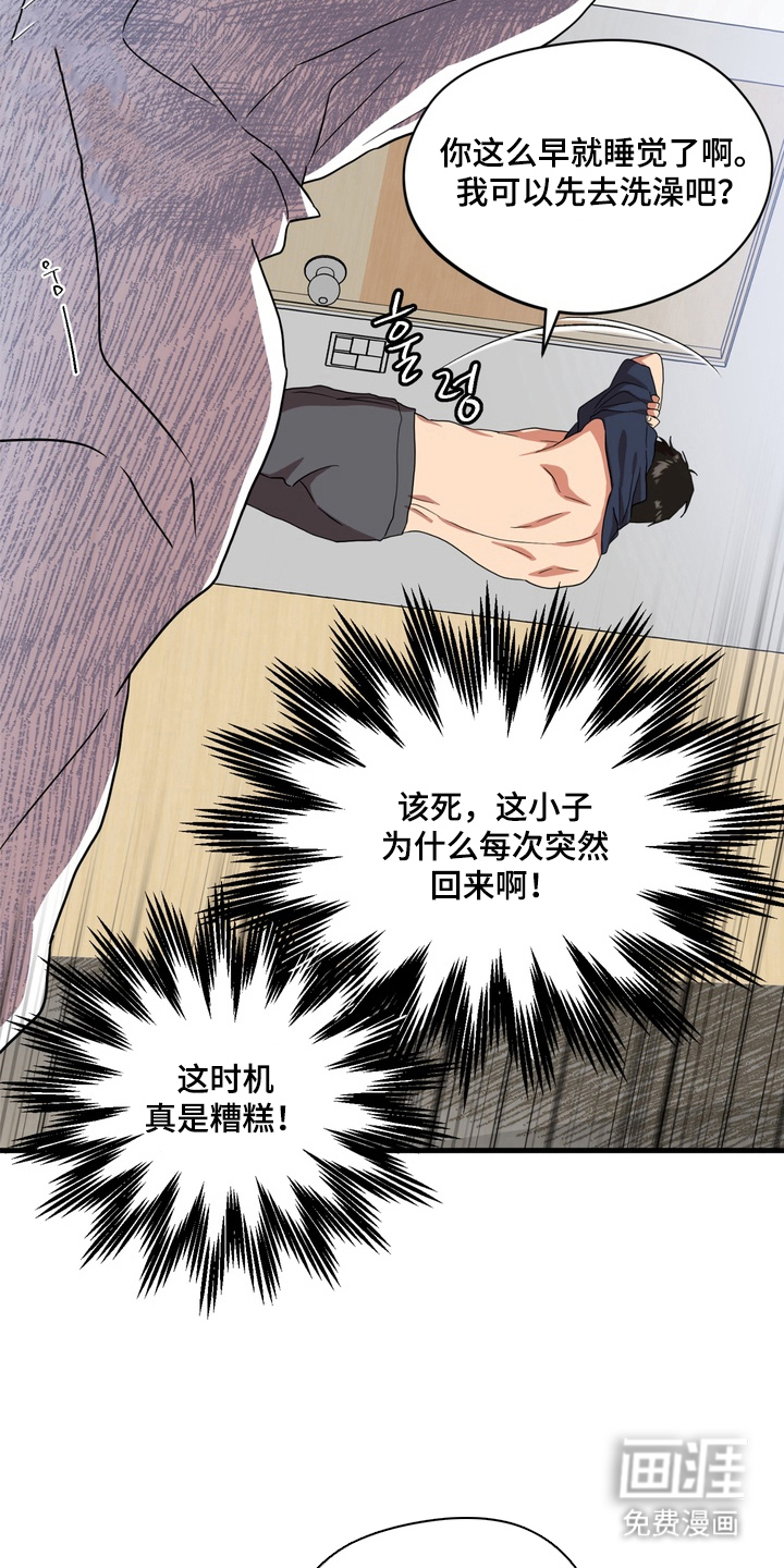 独处结束漫画-图3
