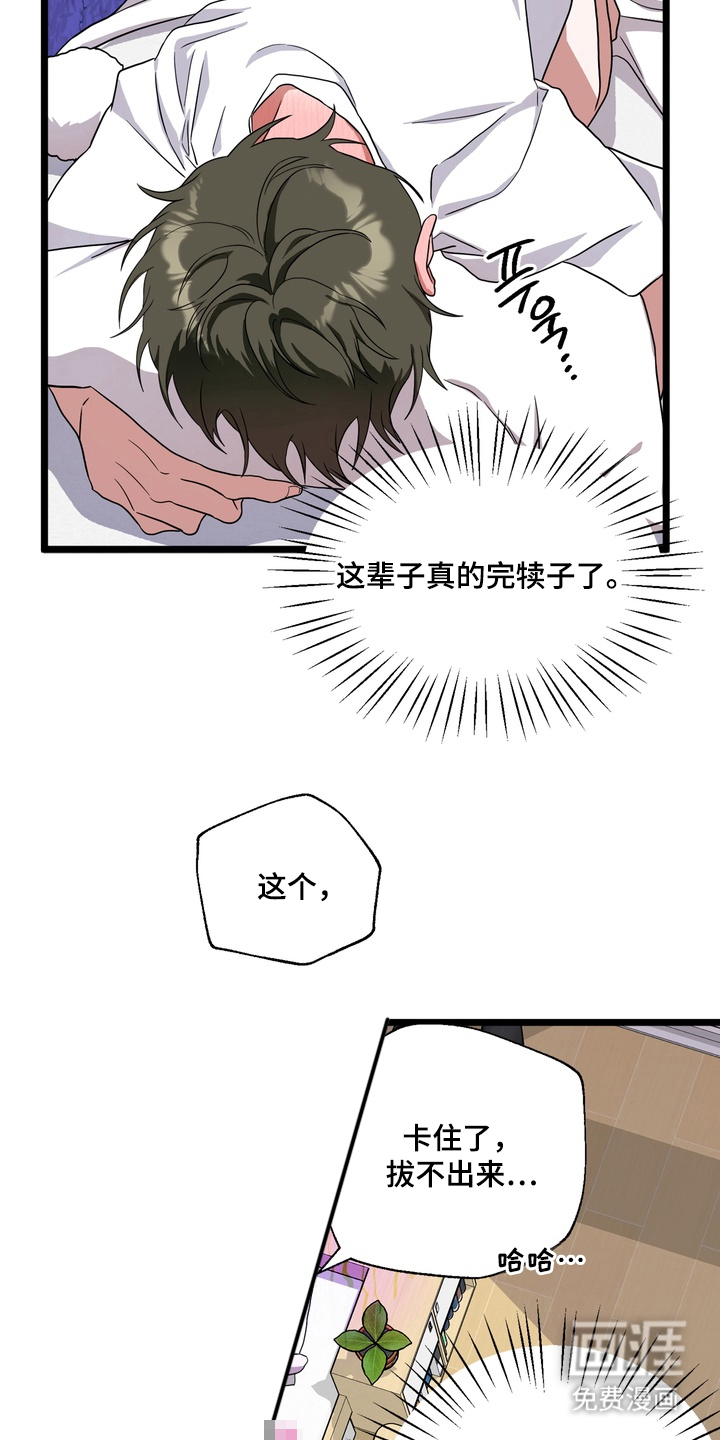 独处结束漫画-图15
