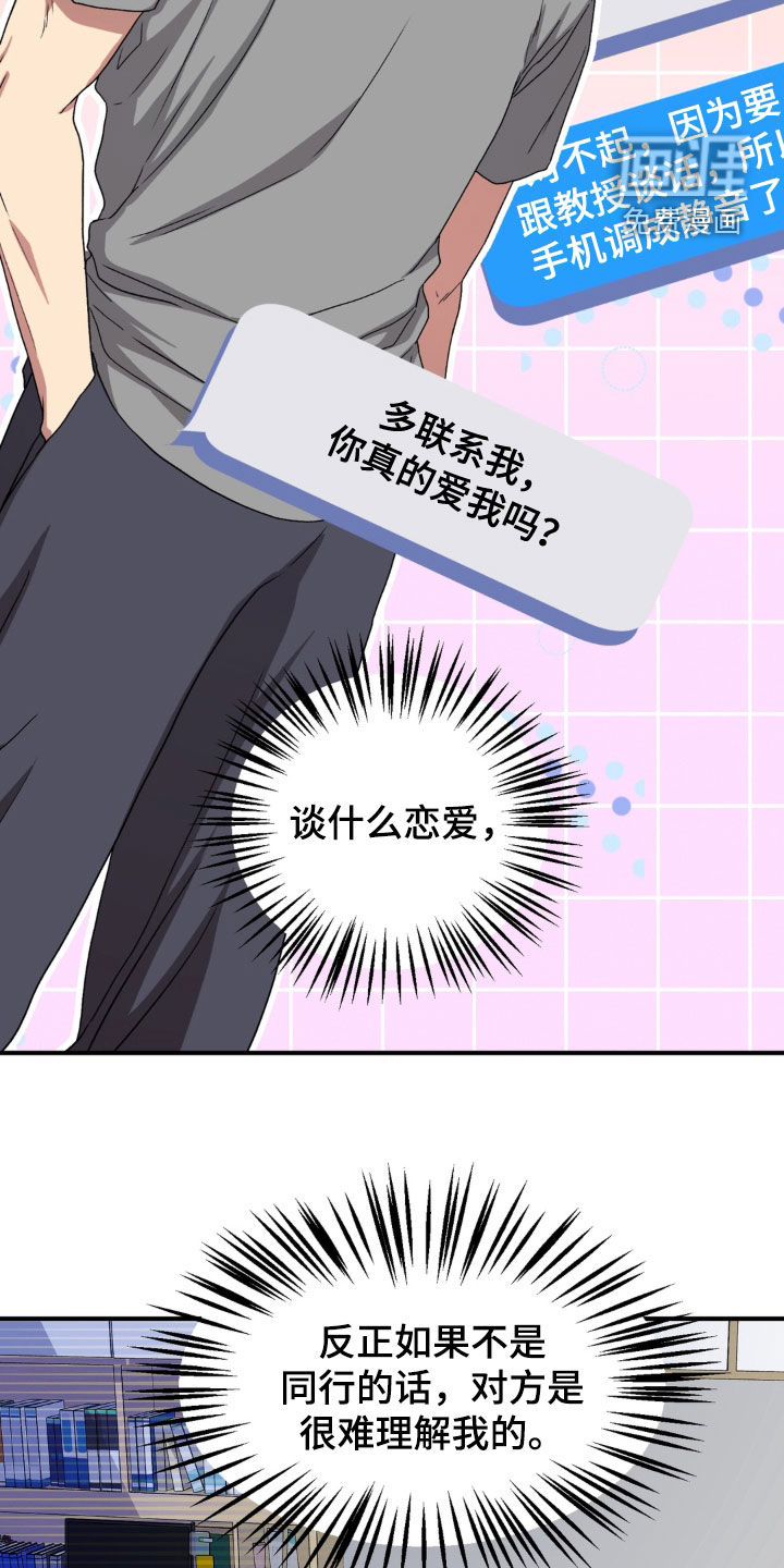 独处结束漫画-图17