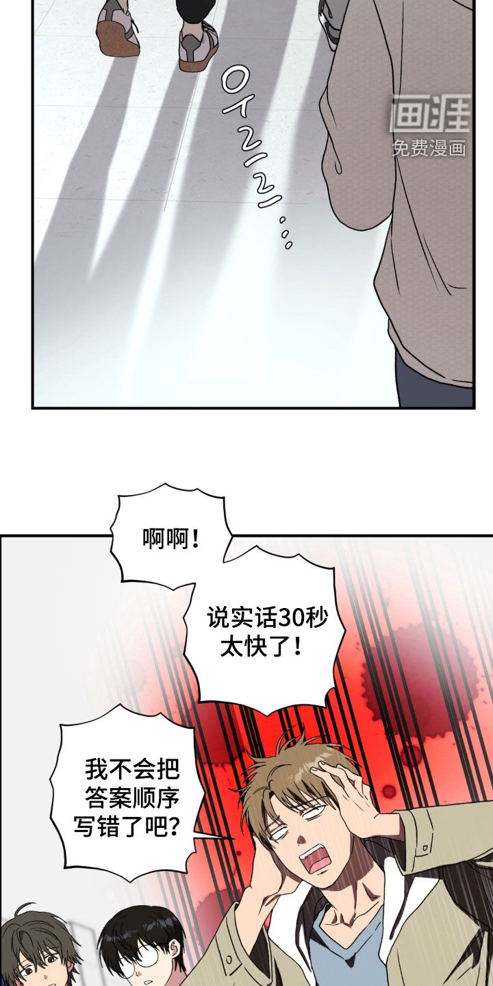独处结束漫画-图20