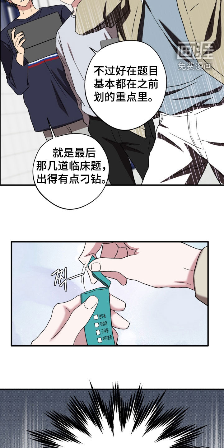 独处结束漫画-图21